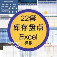 JGD E04: 22套【库存盘点 INVENTORY】EXCEL模板/模版 ｜ 中英文系列 | FOOD INVENTORY | INVENTORY LISTING | INVENTORY TRAC
