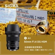 工廠直銷免息Sigma適馬50mm F1.4 Art全幅大光圈人像定焦鏡頭索尼E卡口