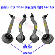ช่วงล่างด้านหน้า Mercedes-Benz C-Class W204 แขนตรง แขนโค้ง ช่วงล่างด้านบน ช่วงล่างด้านล่าง ชิ้นส่วนอ