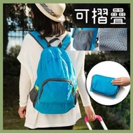 韓版摺疊背囊戶外旅行雙肩背包 可折疊旅行收納包 登山運動折疊背包 可摺疊登山背包 行山 露營 戶外運動背囊 - 藍色 背囊