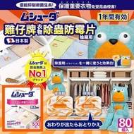 日本製雞仔牌衣櫃.抽屜除蟲防霉片 (80入)