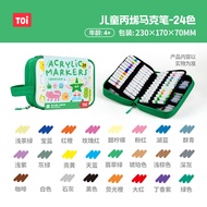 TOI丙烯马克笔小学生儿童绘画套装无毒速干防水涂鸦手绘包生日礼物 丙烯马克笔-24色（含彩绘包）