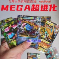 【熱賣】寶可夢卡片 mega超進化卡牌寵物小精靈神奇寶貝閃卡PTCG皮卡丘玩具