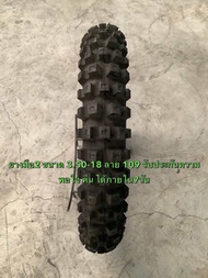 ยางใหม่ปีเก่า ขนาด 3.50-18 ลาย 109 รับประกันความพอใจ คืน ได้ภายใน7วัน ปี20