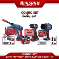 MASARU COMBO SET เครื่องฉีดน้ำไร้สาย รุ่น SCWS-705 + เครื่องเป่าลมไร้สาย 2 in 1 รุ่น SCBV-835N + ชุด