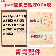 Suitable for Apple ipad pro10.5 Air3 Cover Plate External Screen A2152/2123/2153/2154
