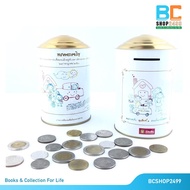 Savings Box Family Happy Helps Save Money