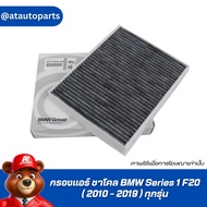 Air Filter BMW F30 F31 F34/Cabin