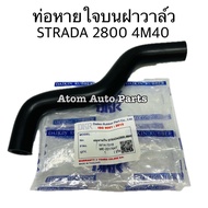 DKR Breathing Tube On The Valve Cover STRADA 2800 4M40 Code.w14-7018