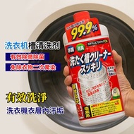 **包郵** 【日本製】全自動洗衣機槽清潔劑 滾筒洗衣機清洗劑 洗衣機內槽消毒液 日本洗衣機清潔劑 除霉 除菌 [平行進口] HK0900
