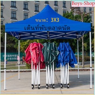 เต็นท์พับตลาดนัด ขนาด3*3 โครงสีดำ เต้นท์พับได้ เต็นท์ขายของ ทนฝน กันแดด แข็งแรง เต็นท์จอดรถ