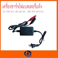 Alitech เครื่องชาร์จแบตเตอรี่ 12 V Sealed Lead Acid Car Motorcycle Battery Charger Rechargeable Maintainer CBC320-LKพร้อมส่งจากประเทศไทย