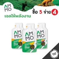 AMMO Natural Energy Gel 🔥 ซื้อ 5 จ่าย 4 ขนาด 45 G 🔥 เจลให้พลังงาน ใช้วัตถุดิบจากธรรมชาติ ให้พลังงาน 