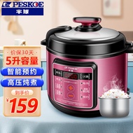 Hemisphere（Peskoe） Electric Pressure Cooker4-5LDouble-Liner Large Capacity Rice Cooker Intelligent Reservation Multi-Function Electric Pressure Cooker Rice Cooker