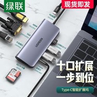 【立減20】遠洋商貿 TypeC轉接頭Hub擴展器綠聯typec拓展塢macbook pro轉換器雷電配件usb擴