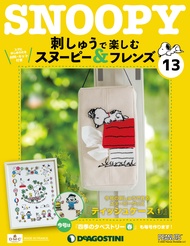 Snoopy u0026 Friends刺繡樂 (No.13/日文版)