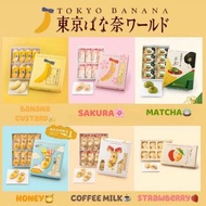 3月團🌸 日本🇯🇵必買Tokyo Banana🍌