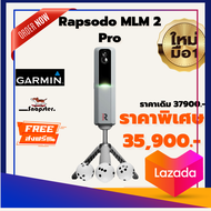 [พร้อมส่งจากไทย] Rapsodo MLM2 Pro เครื่องวิเคราะห์วงสวิงกอล์ฟและsimulatorไว้ฝึกฝนกอล์ฟ ที่ฮิตที่สุดส