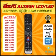 รีโมททีวี ALTRON รุ่น LTV-6501 (ปุ่ม HOME + DOONEE) ใช้แทนของเดิมรุ่นนี้ได้ 100% ส่งไว พร้อมส่ง มีปร
