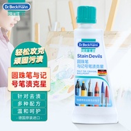 Dr.Beckmann贝克曼博士笔渍克星洗衣液 除垢去污圆珠笔 签字笔渍去除（德国进口）50ml