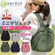 日本直送🇯🇵Kerata 背囊(媽媽背囊)