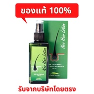 นีโอแฮร์ของแท้ neo hair lotionของแท้ นีโอแฮร์ official นีโอเเฮร์ แท้ neo hair lotion official ยาปลูก