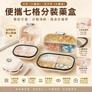 [Taiwan Shipment] One Week Pill Box Portable Pill Box Portable Pill Box Pill Box Sub-packing Box Moi