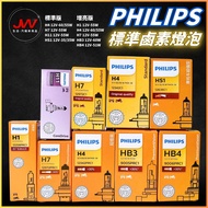 [J & W E-commerce] PHILIPS Halogen Bulb H4 H7 H11 HS1 H1 HB3 HB4 Standard Type+30% Halogen Bulb