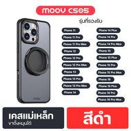 [9.9 ลดอลัง ส่งฟรี] Moov CS05 เคสแม่เหล็ก MagCharge Magnetic Case เคสโทรศัพท์ กันกระแทก เคสมือถือ มี