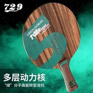 限時下殺友誼729大師綠魔57乒乓球底板黑檀五黑檀七純木專業乒乓球拍底板