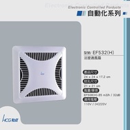 [特價]HCG 和成 浴室通風扇 側面排風 EF532 (H)電壓220V
