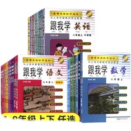 2023 Edition Learn Chinese Mathematics with Me English Physics Six Seven Eight Eight Nine Grades Par