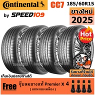 CONTINENTAL ยางรถยนต์ ขอบ 15 ขนาด 185/60R15 รุ่น Comfort Contact CC7 - 4 เส้น (ปี 2025)