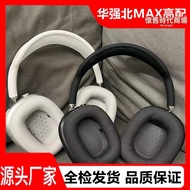 適用於airpods max耳機 華強北頭戴耳機 max頭戴耳機