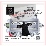 Map Sensor​ ISUZU​ Model​ D-MAX​ Machine​3.0 MU-X​ Turbo​ (4HK1 FVR)​ (3 Plugs​)Code​:8-98020514-0