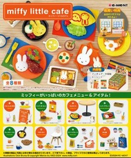 🎐觀塘門市現貨🎐 RE-MENT Rement Miffy Cafe系列 Miffy 咖啡店 盲盒 抽盒 原盒 批發 原箱 rement