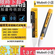 特賣?Fluke福祿克1ACC2測電筆 2ACC2 線路檢測電工試電筆  多功能驗電筆凡客YP