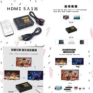 HDMI Switcher 5入1出 轉換插裝置 切換hdmi