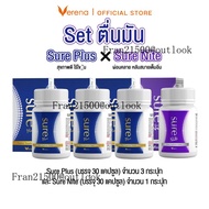 [เซทตื่นมัน] Sure Plus (30 แคปซูล) 3 กระปุก + Sure Nite (30 แคปซูล) 1 กระปุก ผลิตภัณฑ์เสริมอาหารเพื่