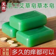 S-6💘Miaochen Argy Wormwood Soap Full Body Itching Handmade Plant Herbal Soap Cool Bath Face Washing Bath Cleansing Soap