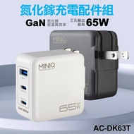 MiniQ 65W AC-DK63T氮化鎵充電配件組(附1米60W，C-C充電線)-黑