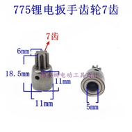 Brushless Electric Wrench Motor Gear Universal Seven Gear Lithium Battery Wrench Gear 775 Motor 7 To