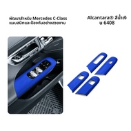 FANXI | กรอบปุ่มประตูรถ Mercedes C260L/C200L