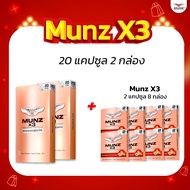 Munz X3 กล่องสีทอง 20 แคปซูล 2 กล่อง+Munz X3 กล่องสีทอง 2 แคปซูล 8 กล่อง อาหารเสริมเพื่อสุขภาพคุณผู้