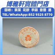 大量收 雲南七子餅茶  陳升老班章  易武正山野生茶  班章六星青茶  金色韻象餅茶  高山韻象大益牌  銀大益普洱茶  金大益普洱茶  頂級班章特製青餅  茶王青餅  千羽孔雀  金大益  老班章