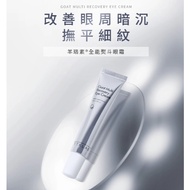 TKLAB Eyecream 羊珞素全能熨斗眼霜