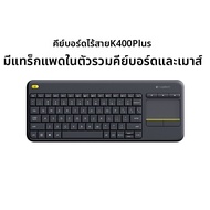 Logitech | คีย์บอร์ดสัมผัสไร้สาย