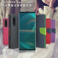 台灣製造 MyStyle for SONY Xperia 1 III 期待雙搭支架側翻皮套 桃