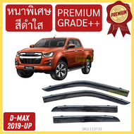 กันสาด PREMIUM D-MAX 4ประตู 2019- up   ดีแม็ก DMAX ISUZU  พร้อมกาว กันสาดประตู คิ้วกันสาดประตู คิ้วก