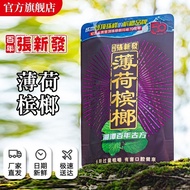 张新发皇爷薄荷味包装50青果口味槟榔湘潭扫码便宜2026.4.7Zhang Xinfahuangye Mint Flavor Pack 50 Green Fruit Flavored Betel Nu